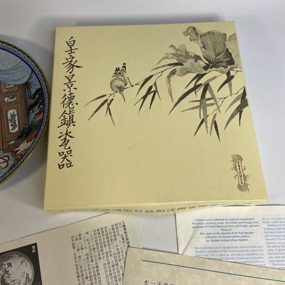 Beauties Of The Red Mansion Plate #5 Miao yu Zhao Huimin Porcelain Chinoiserie - Picture 7 of 7